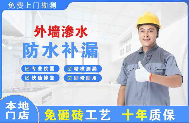 高新外墙渗水维修
